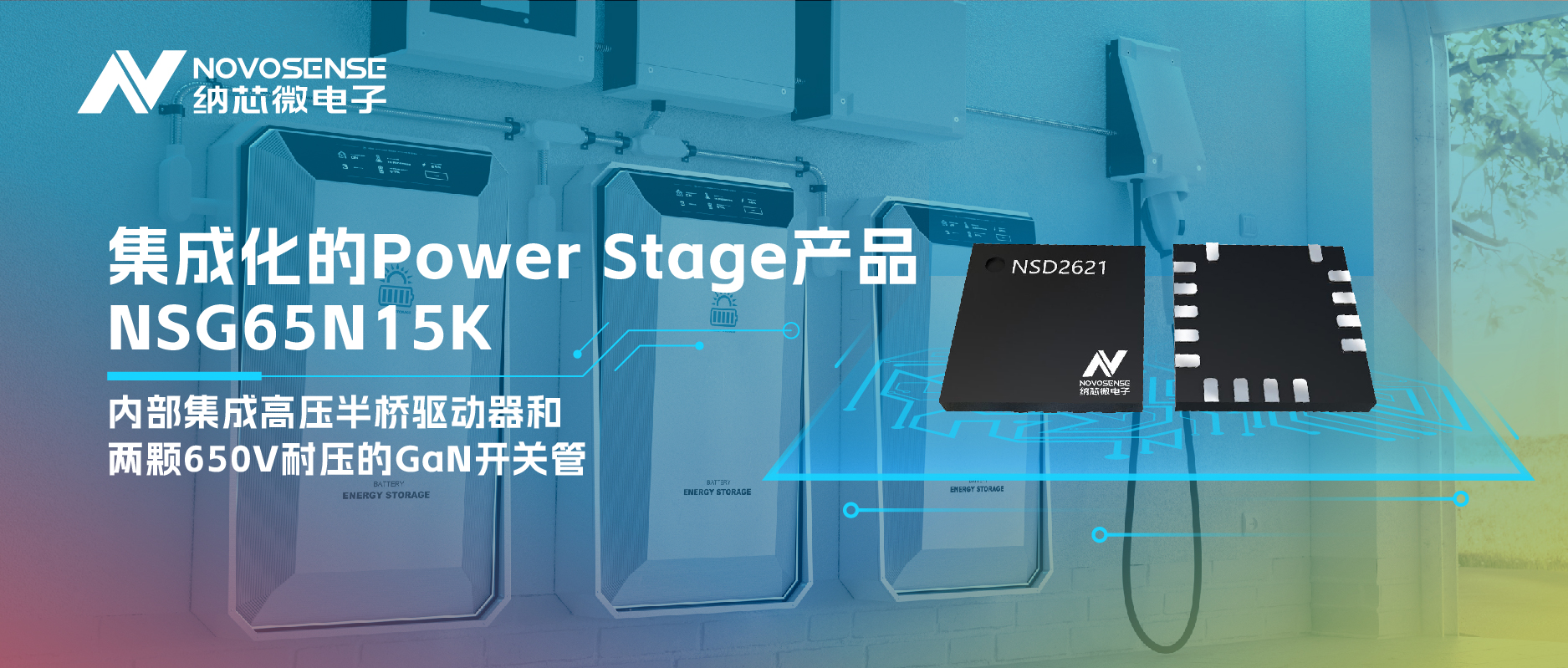 纳芯微全新推出集成化的Power Stage产品NSG65N15K